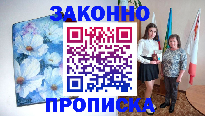 прописка для кредита в Суровикино